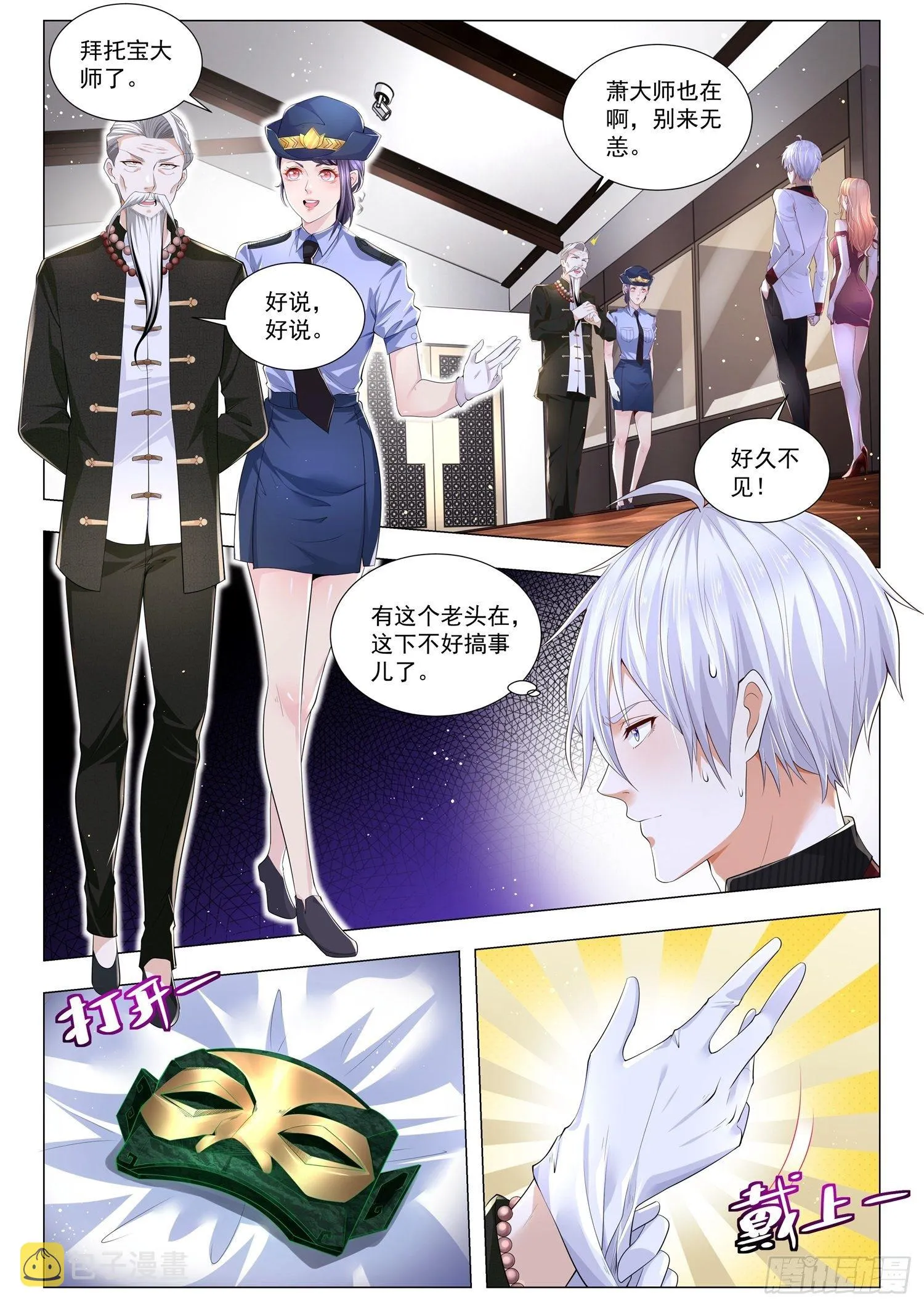 第274话 面具的下落 第2页