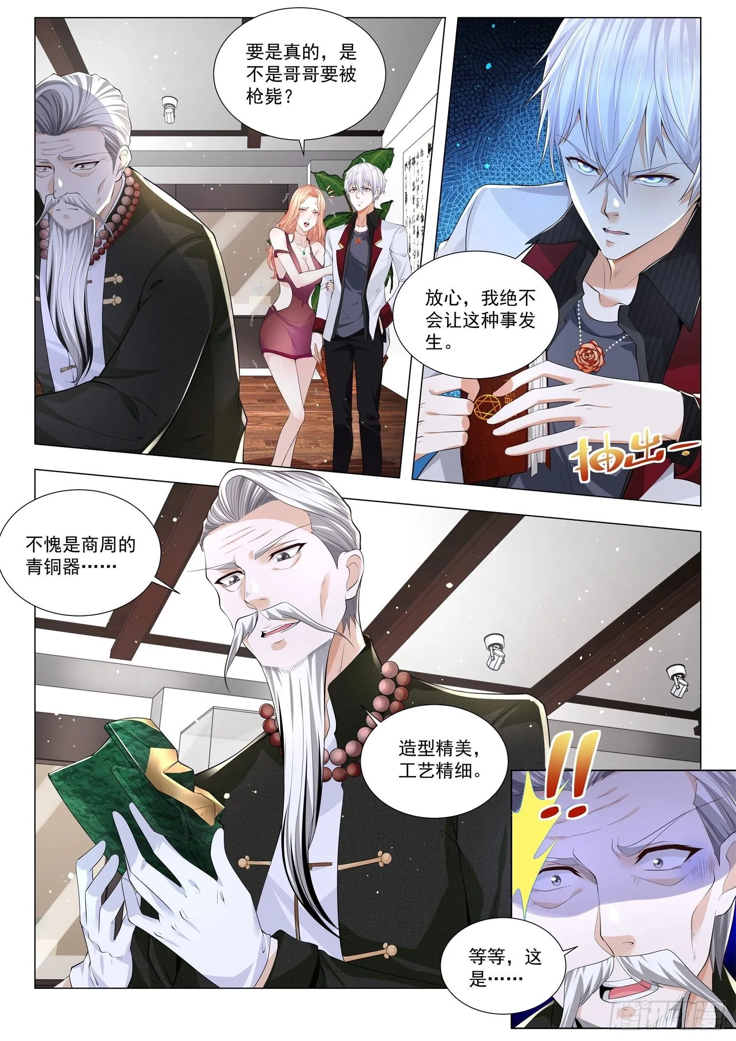 第274话 面具的下落 第3页