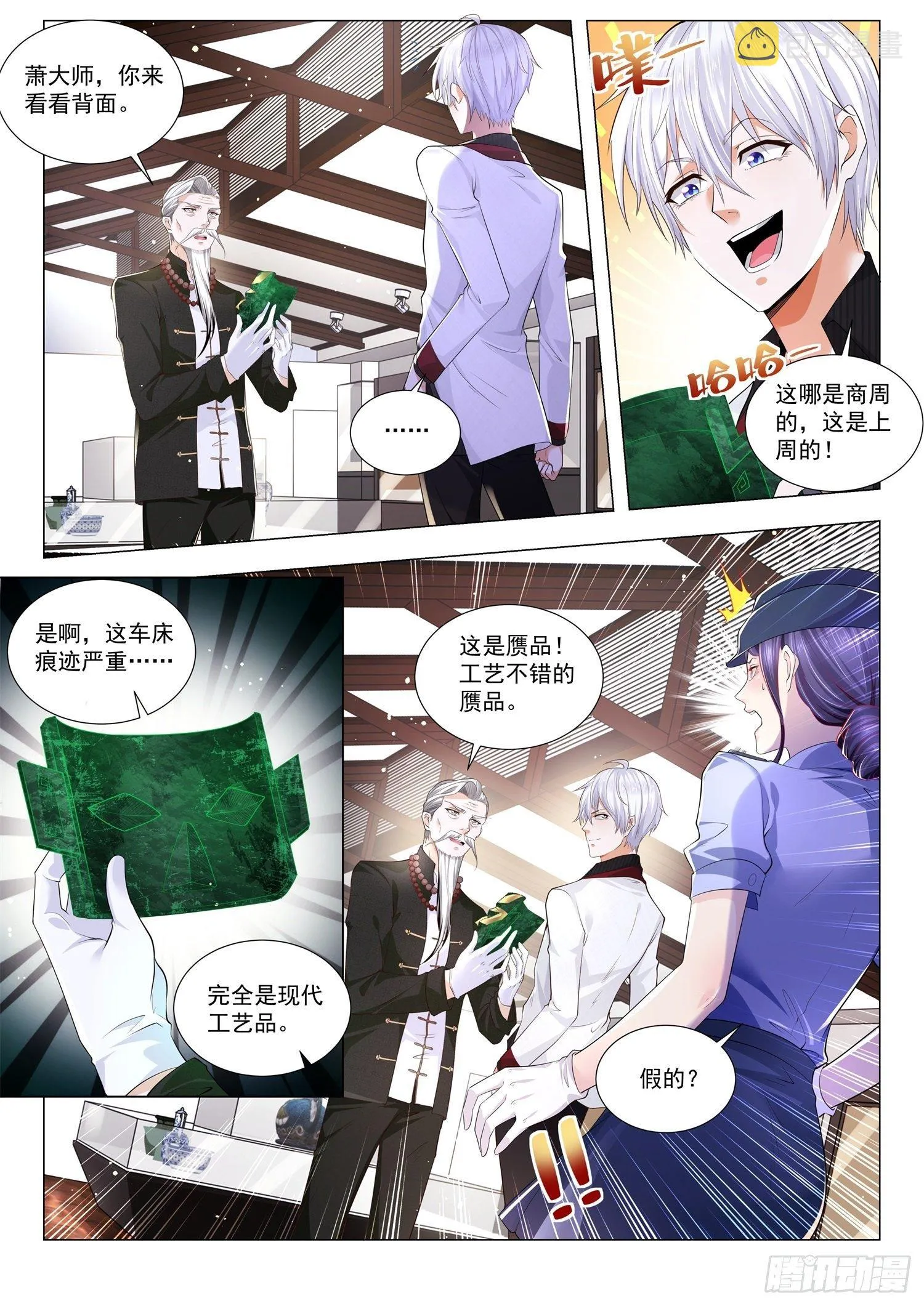 第274话 面具的下落 第4页