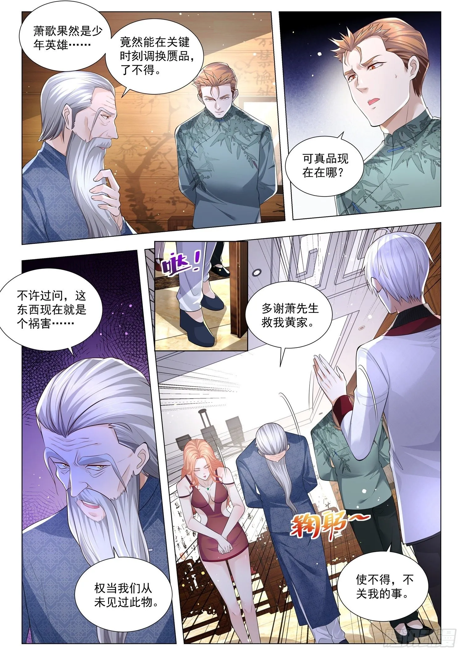 第274话 面具的下落 第7页