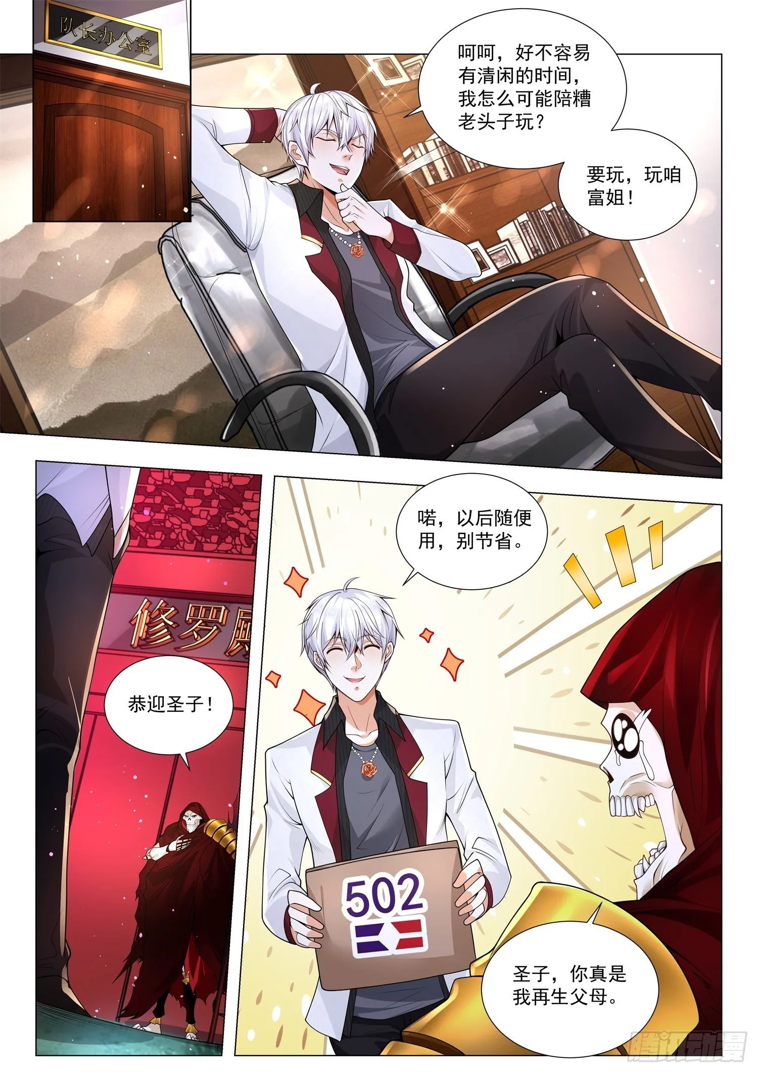 第274话 面具的下落 第12页