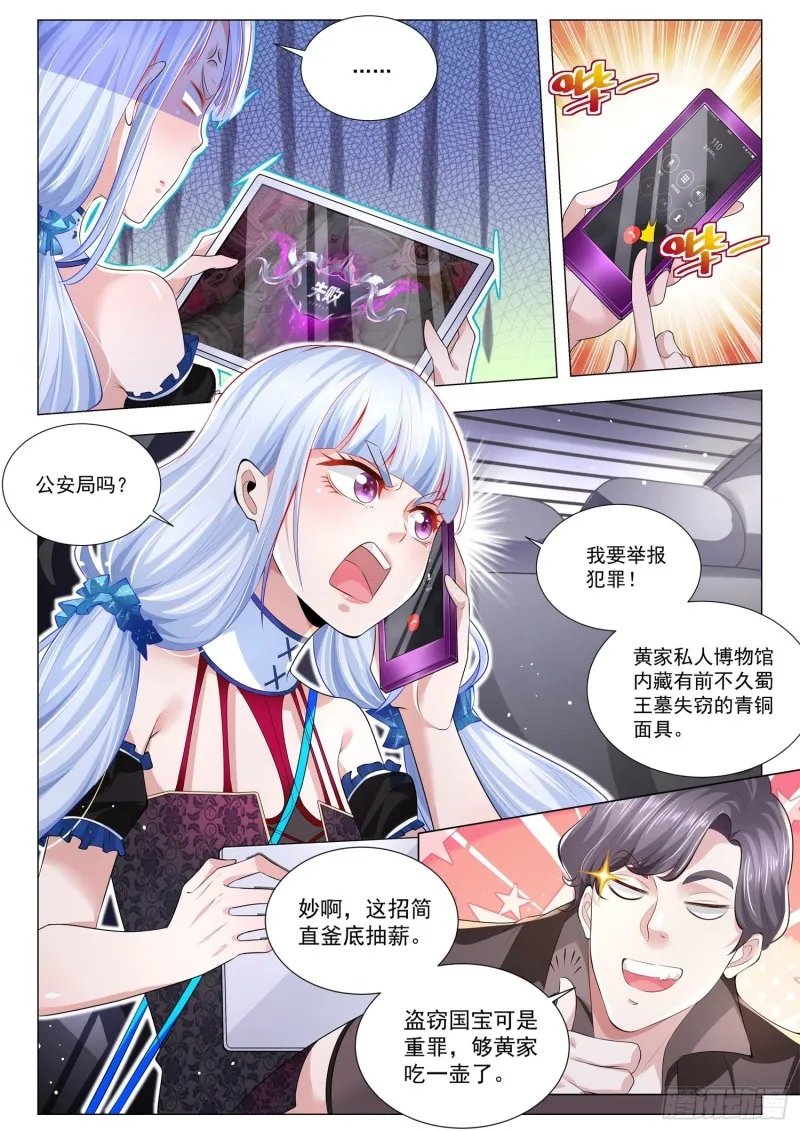 第275话 真乃虎将也 第5页