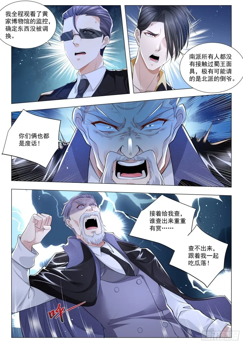 第275话 真乃虎将也 第9页