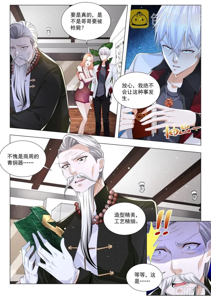 第276话 朕的江山 第3页