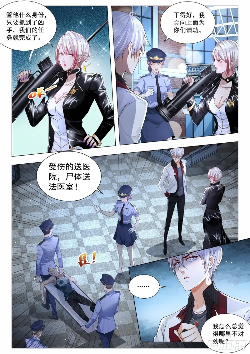 第277话 这是我第一次 第3页