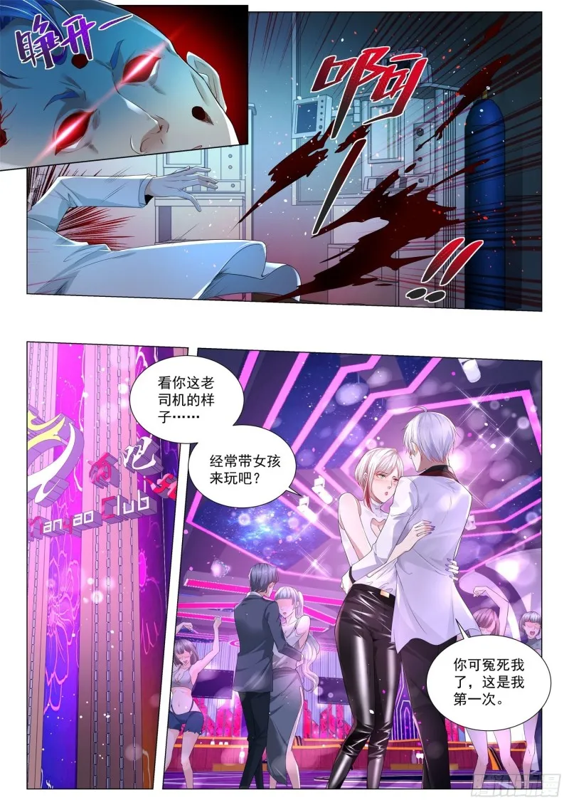 第277话 这是我第一次 第6页