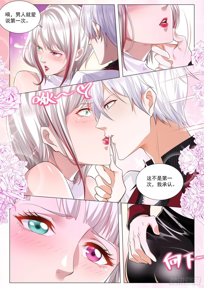 第277话 这是我第一次 第7页