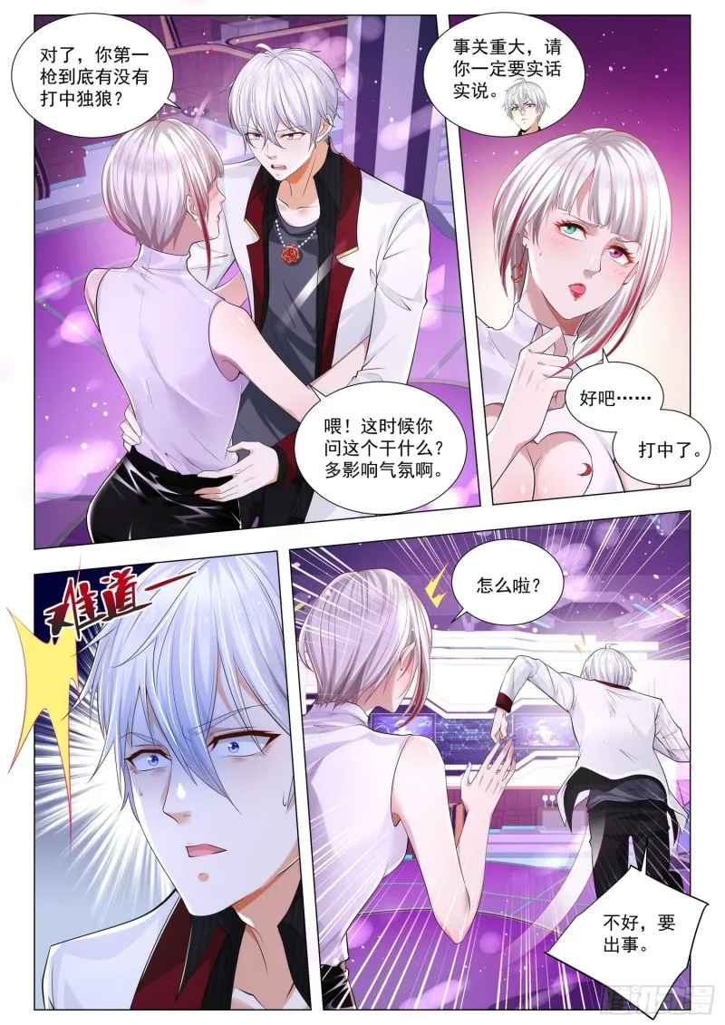 第277话 这是我第一次 第8页