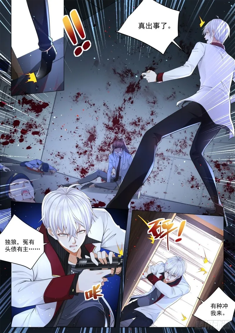 第277话 这是我第一次 第9页