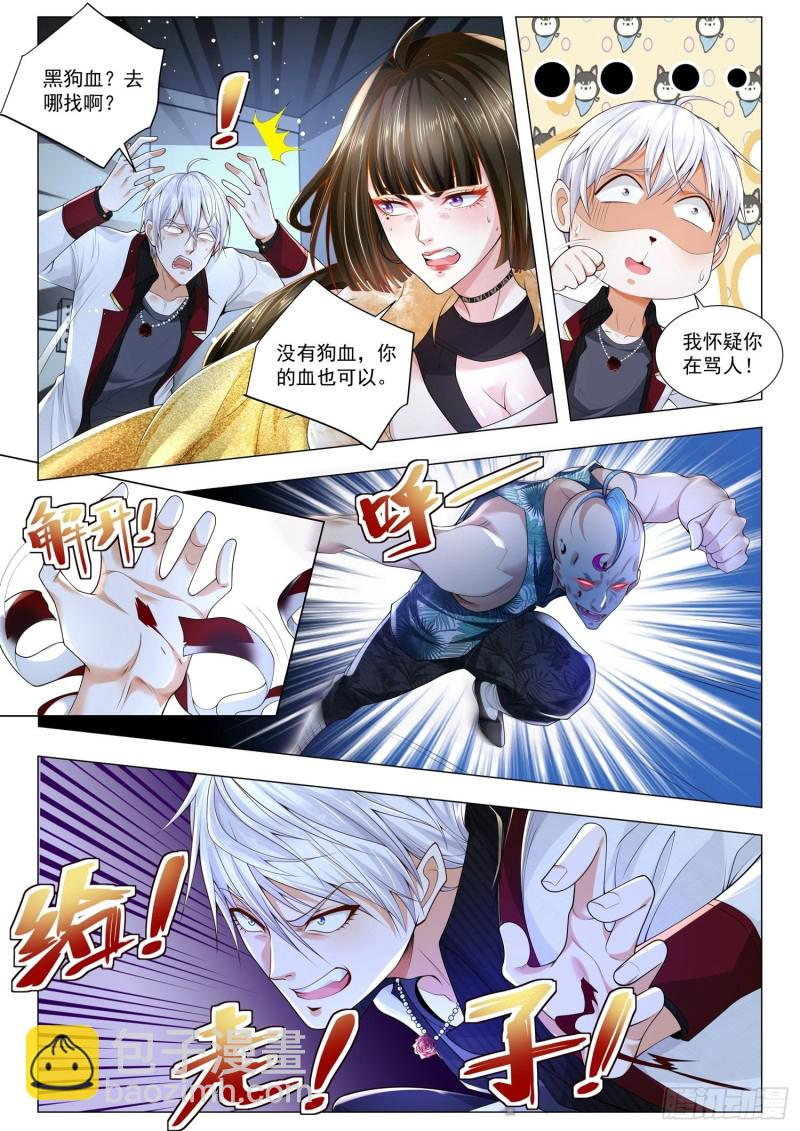 第278话 被嫌弃的100亿 第3页