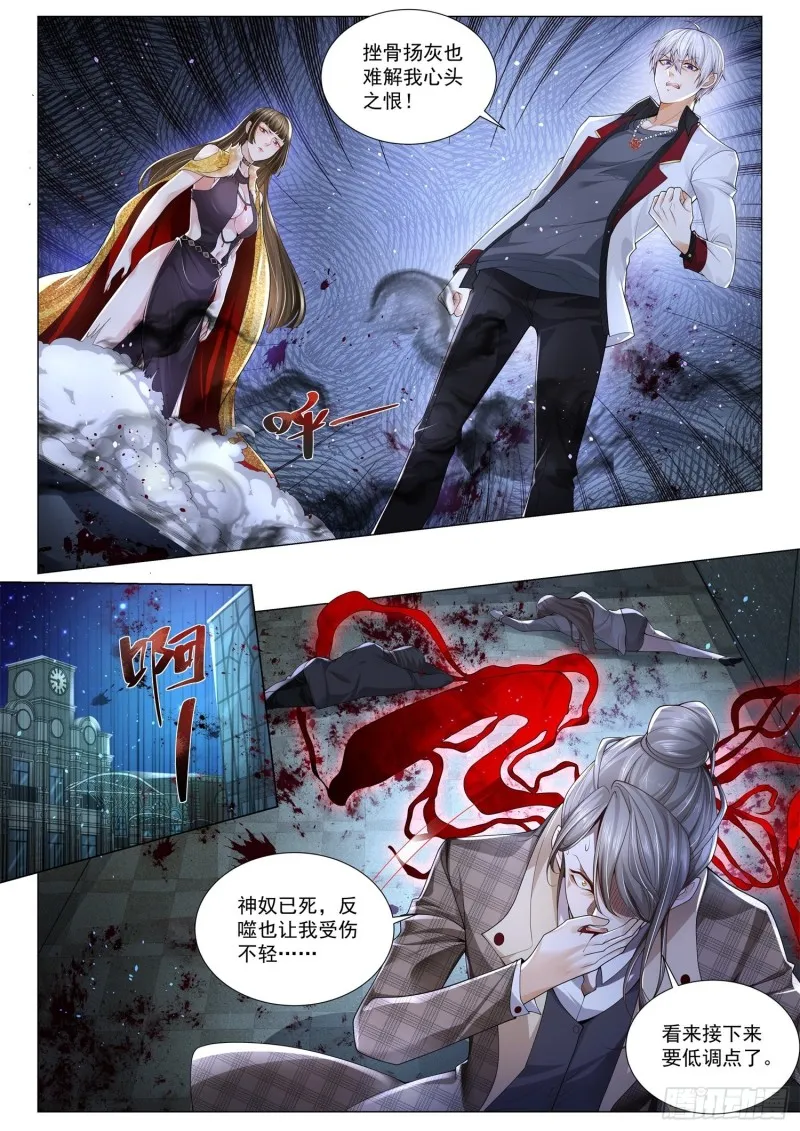第278话 被嫌弃的100亿 第5页
