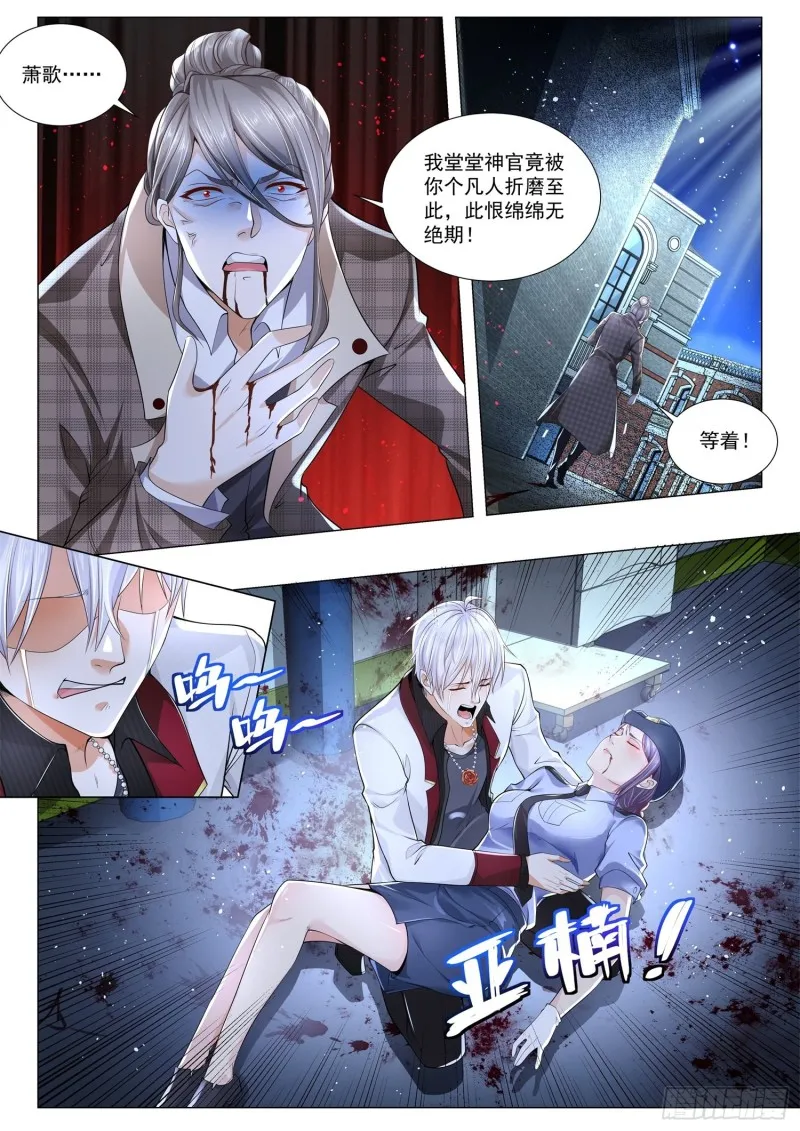 第278话 被嫌弃的100亿 第6页