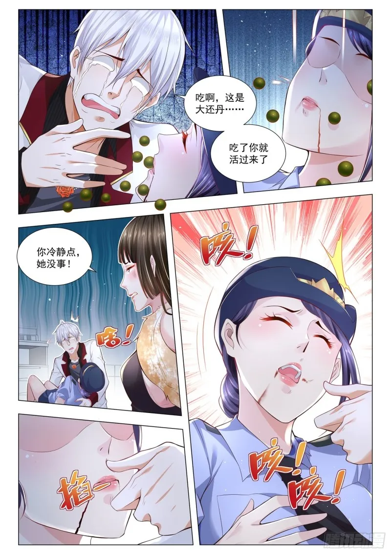 第278话 被嫌弃的100亿 第7页
