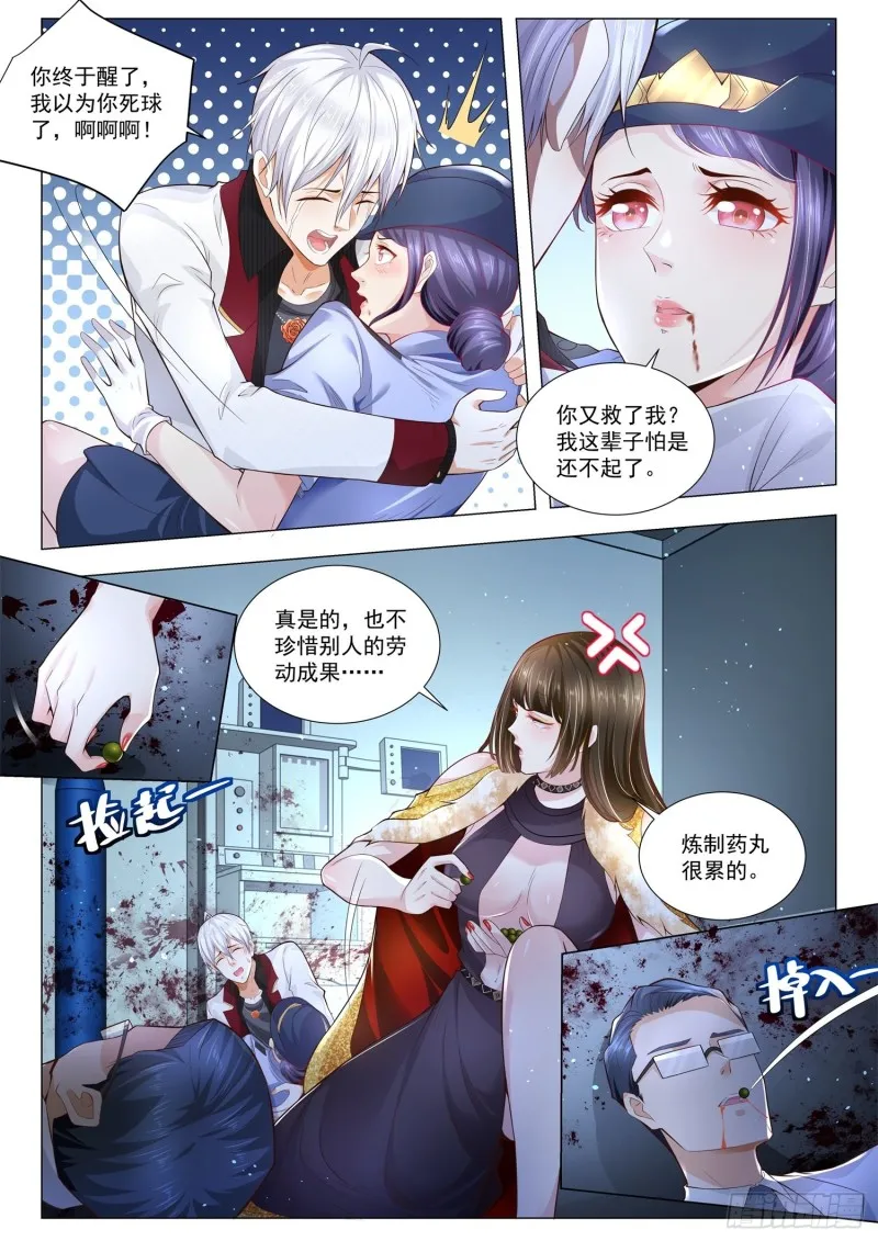 第278话 被嫌弃的100亿 第8页