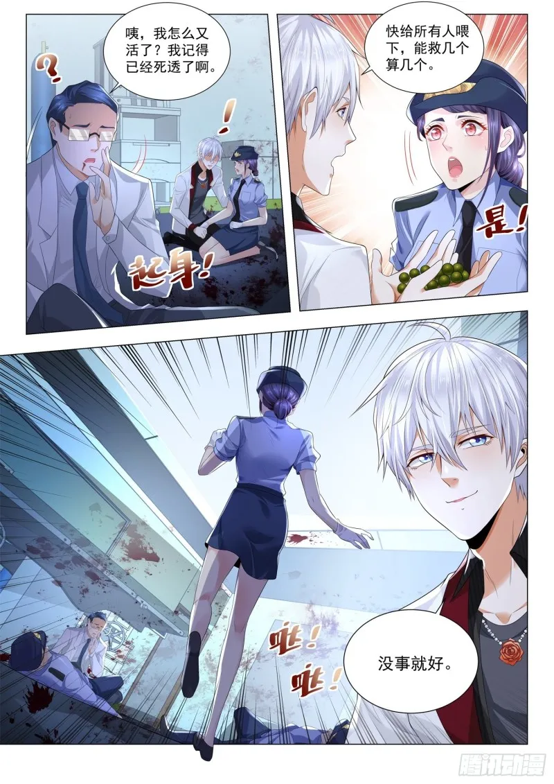 第278话 被嫌弃的100亿 第9页