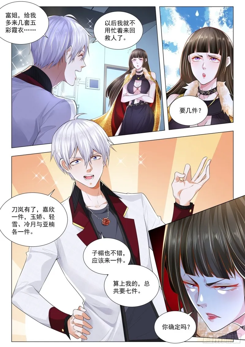 第278话 被嫌弃的100亿 第10页