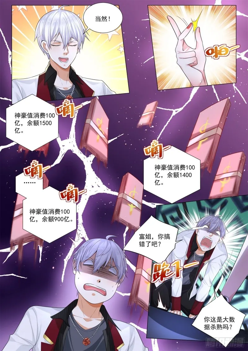 第278话 被嫌弃的100亿 第11页