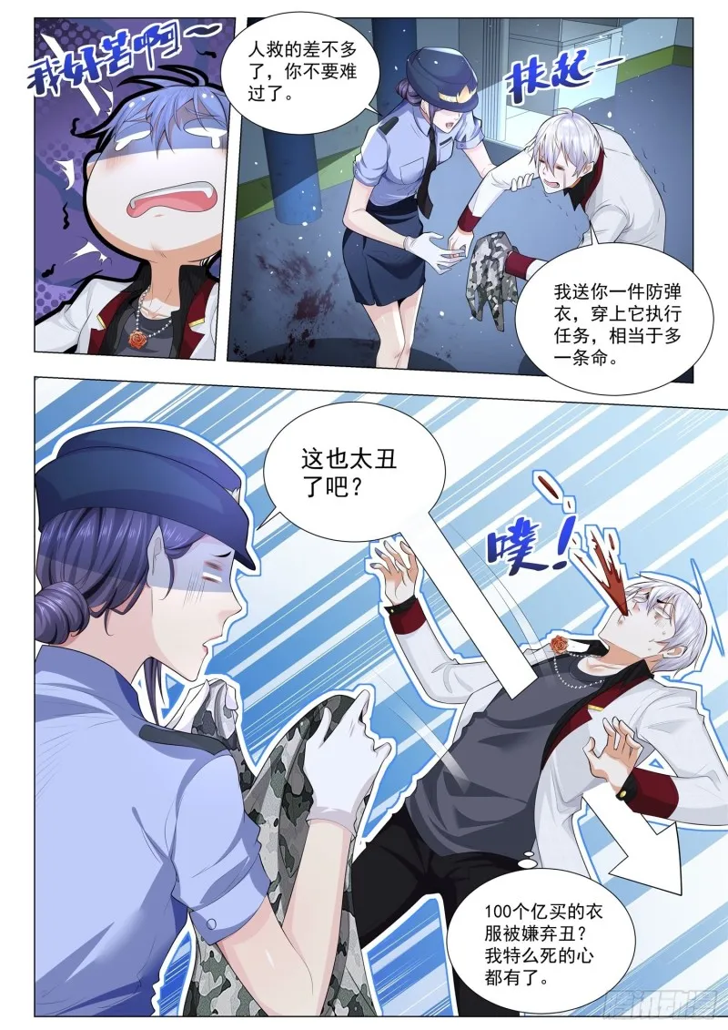 第278话 被嫌弃的100亿 第13页