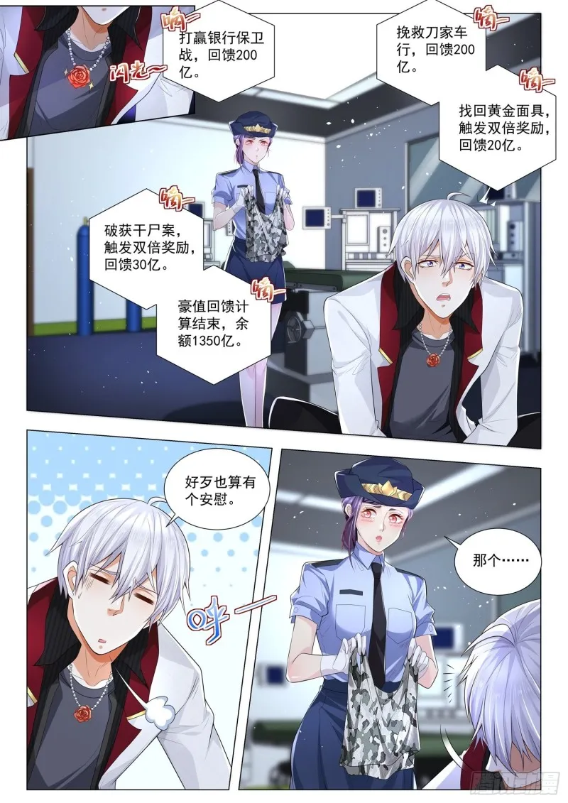 第279话 正人君子 第2页