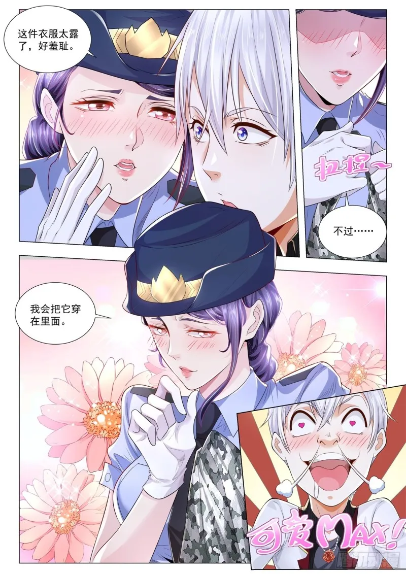 第279话 正人君子 第3页