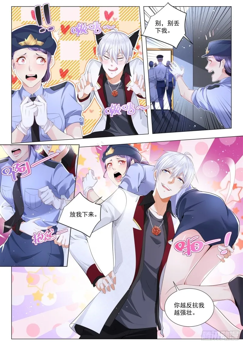 第279话 正人君子 第6页