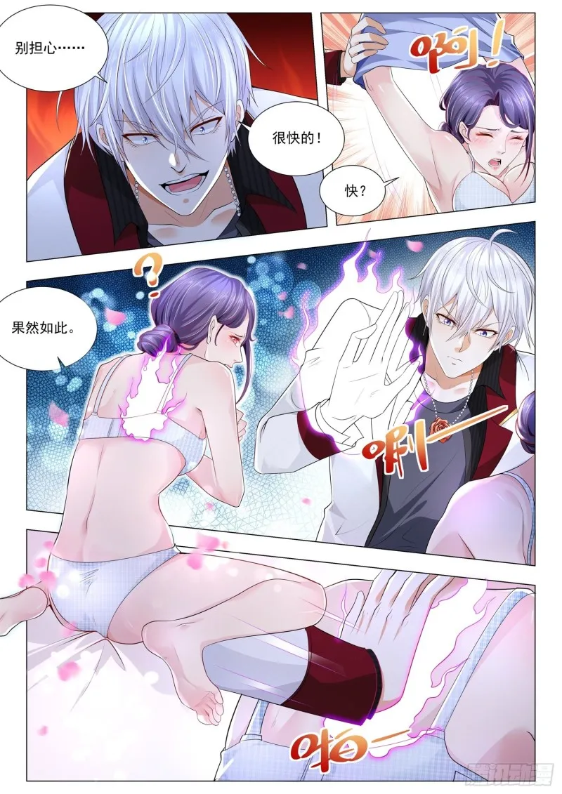 第279话 正人君子 第8页