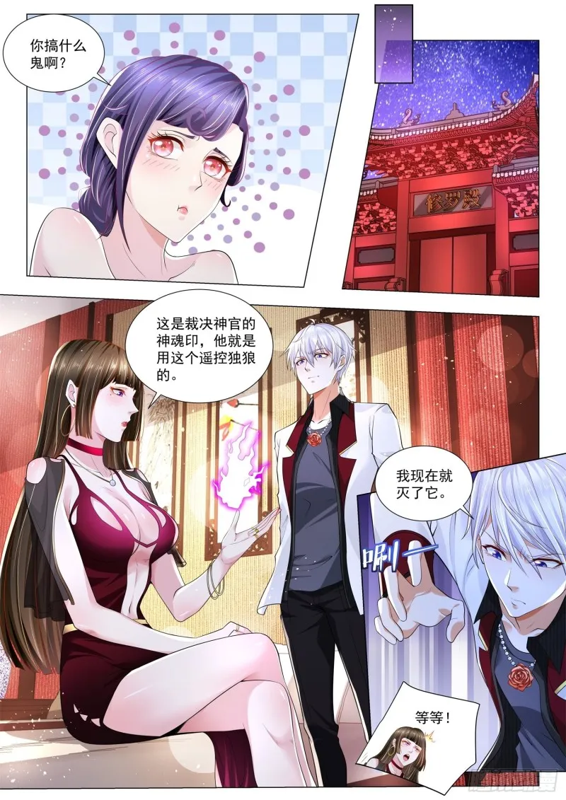 第279话 正人君子 第10页