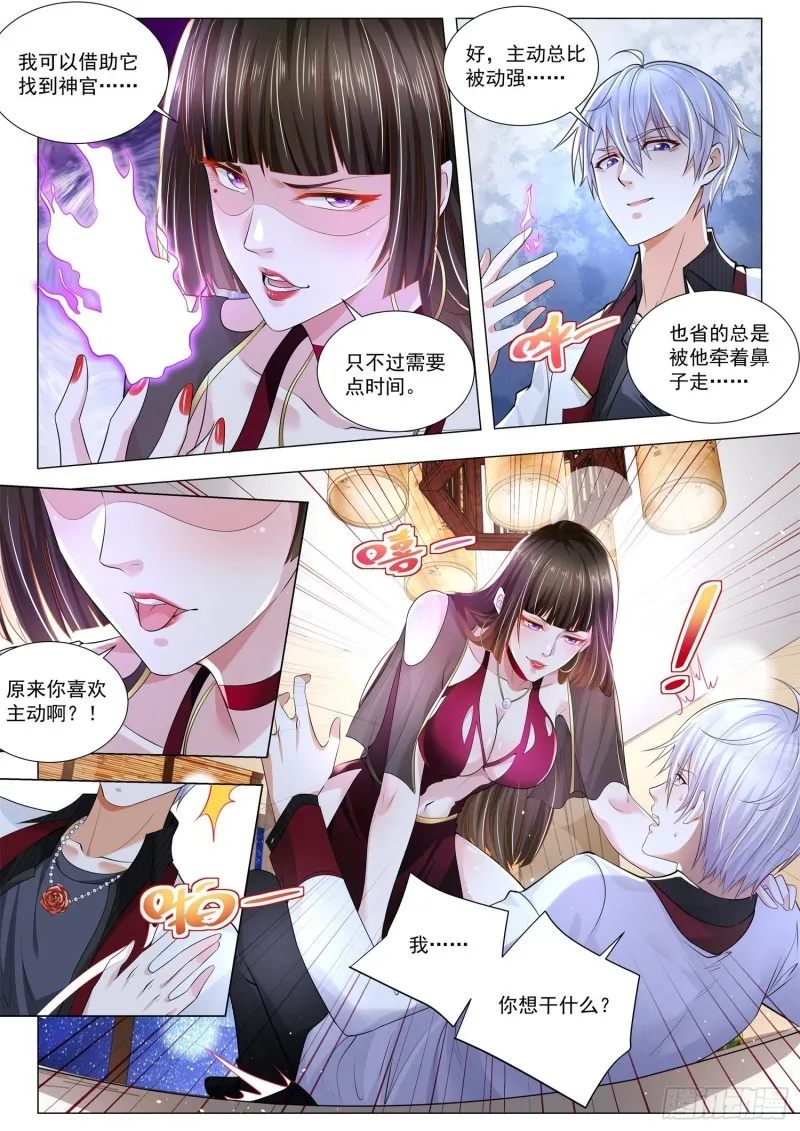 第279话 正人君子 第11页