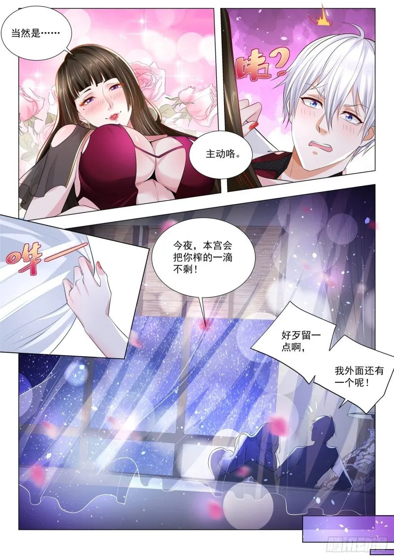 第279话 正人君子 第12页