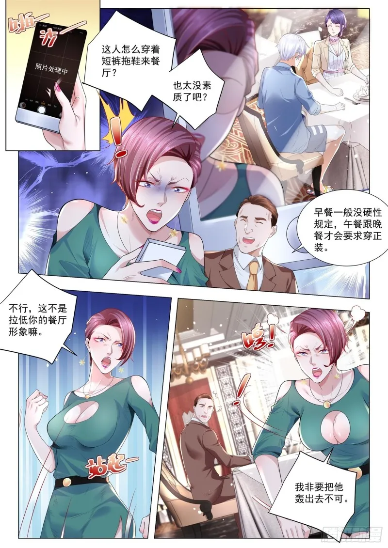 第280话 这是我的地盘 第3页