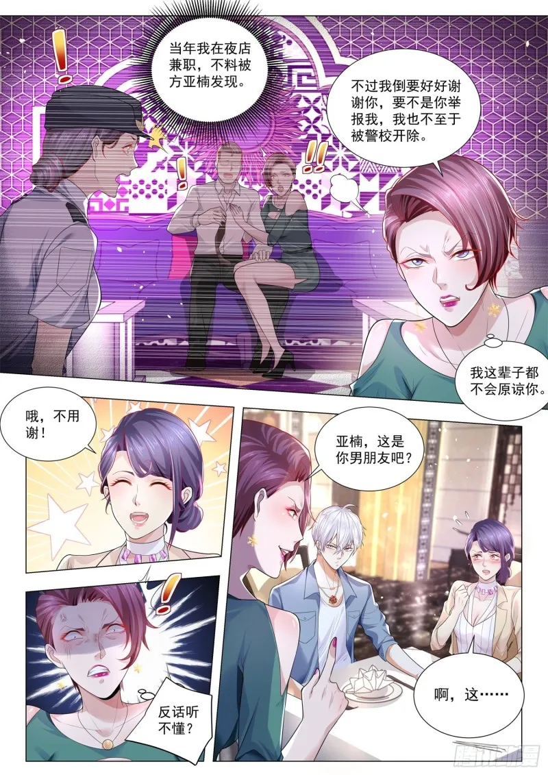 第280话 这是我的地盘 第5页