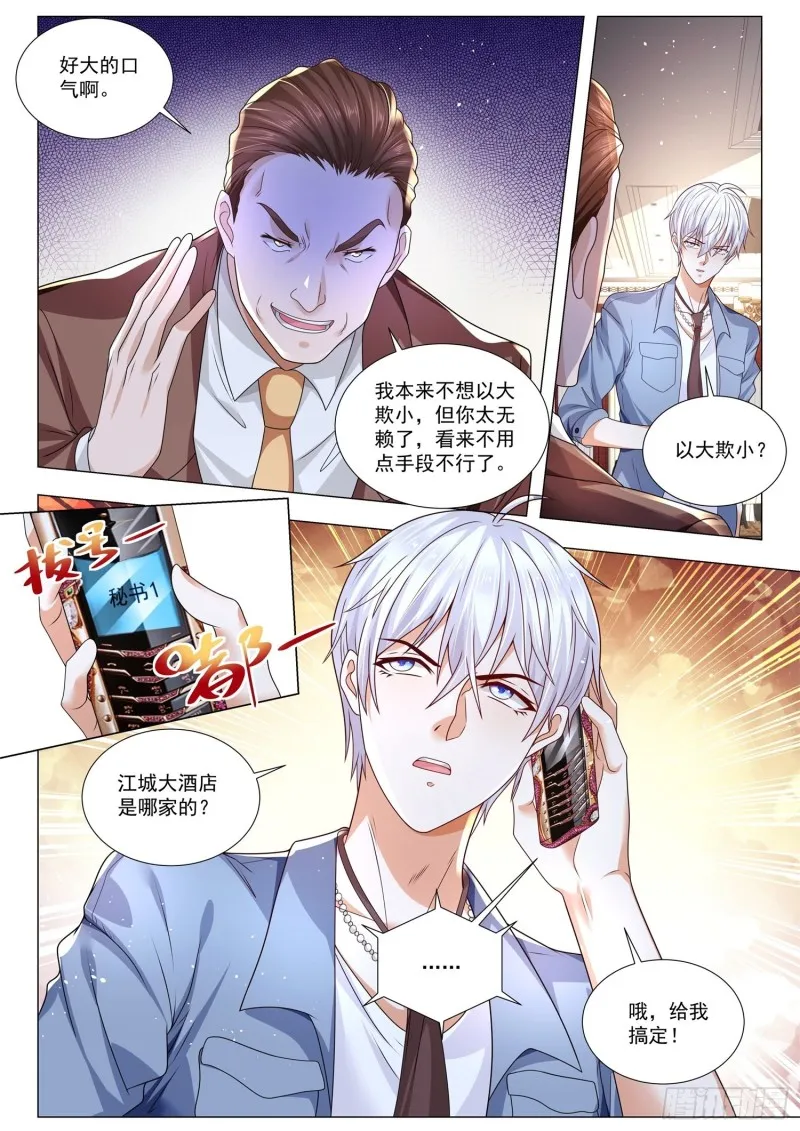 第280话 这是我的地盘 第11页