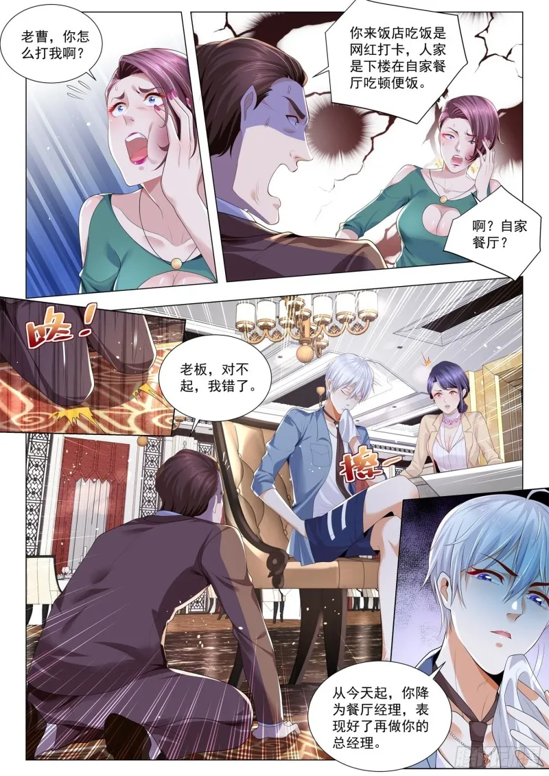 第281话 我不做接盘侠 第2页