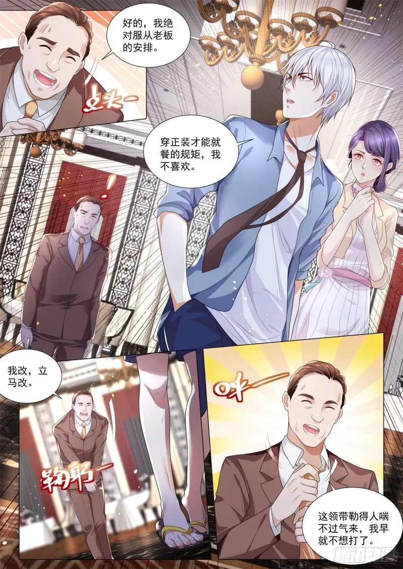 第281话 我不做接盘侠 第3页