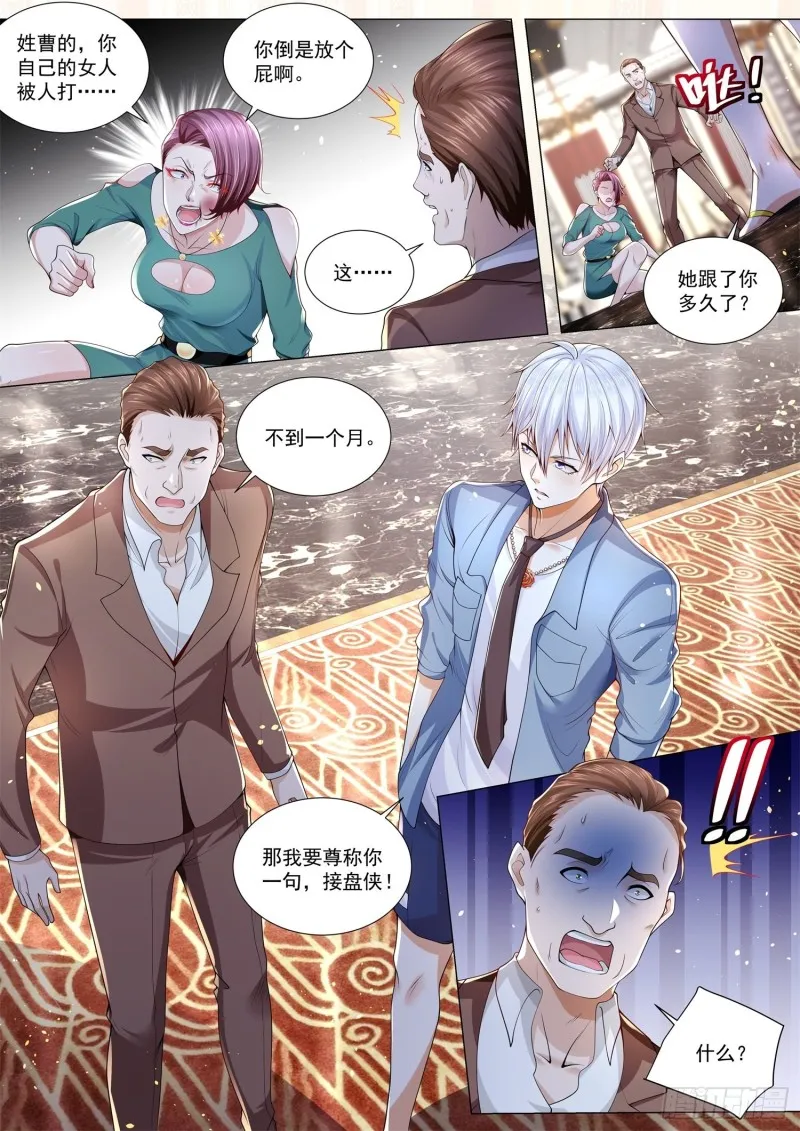 第281话 我不做接盘侠 第6页
