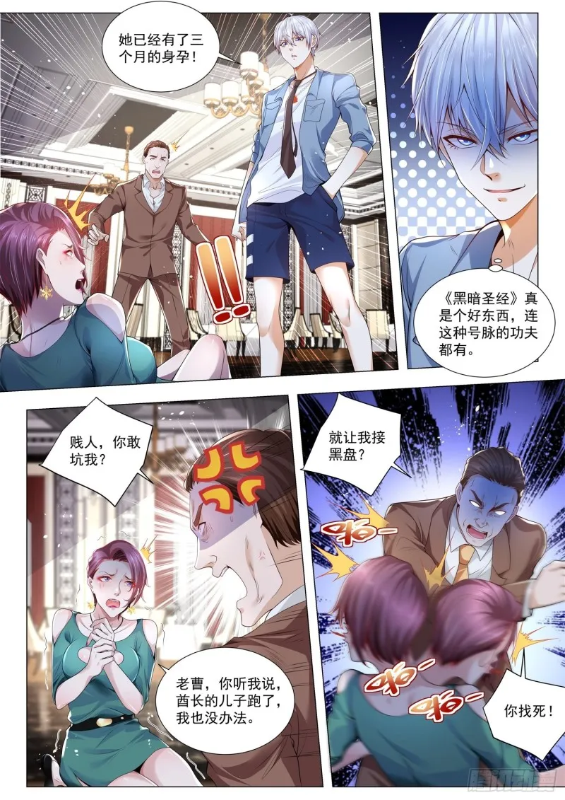 第281话 我不做接盘侠 第7页