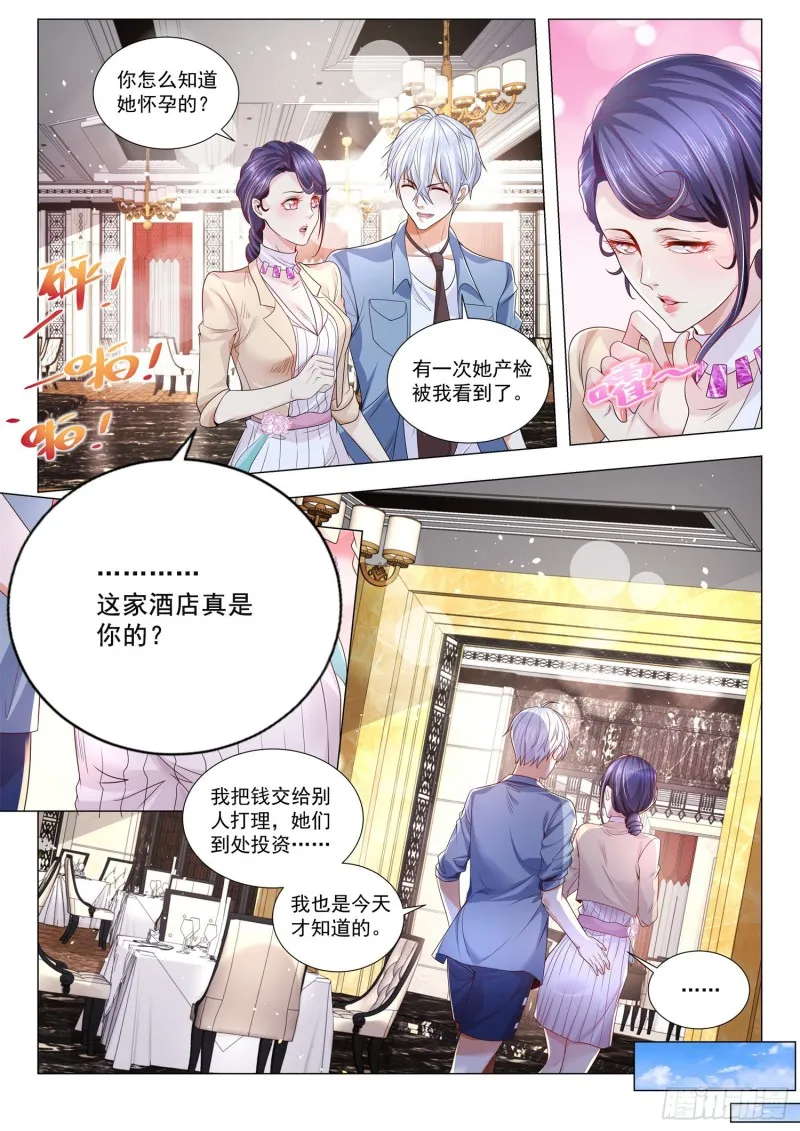 第281话 我不做接盘侠 第8页