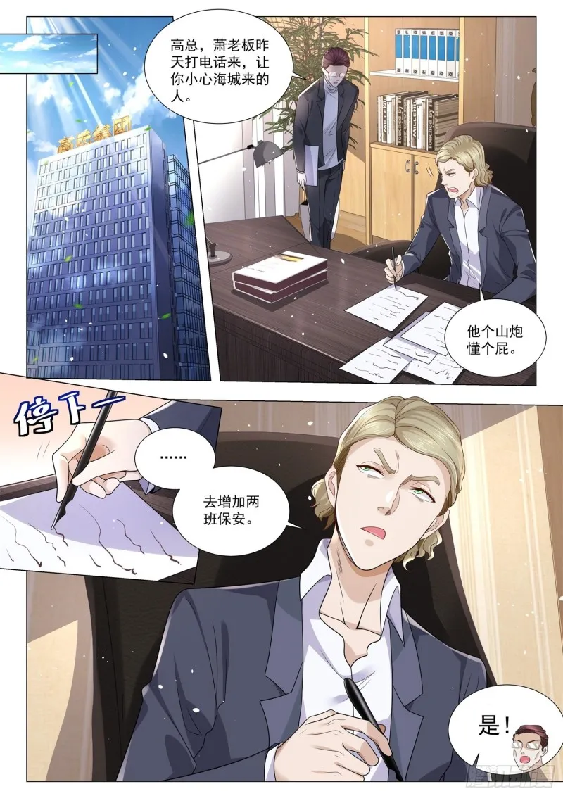 第281话 我不做接盘侠 第9页