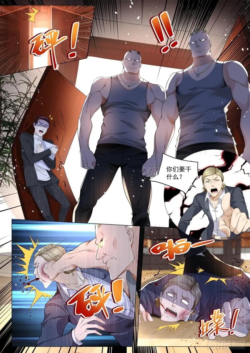 第281话 我不做接盘侠 第10页