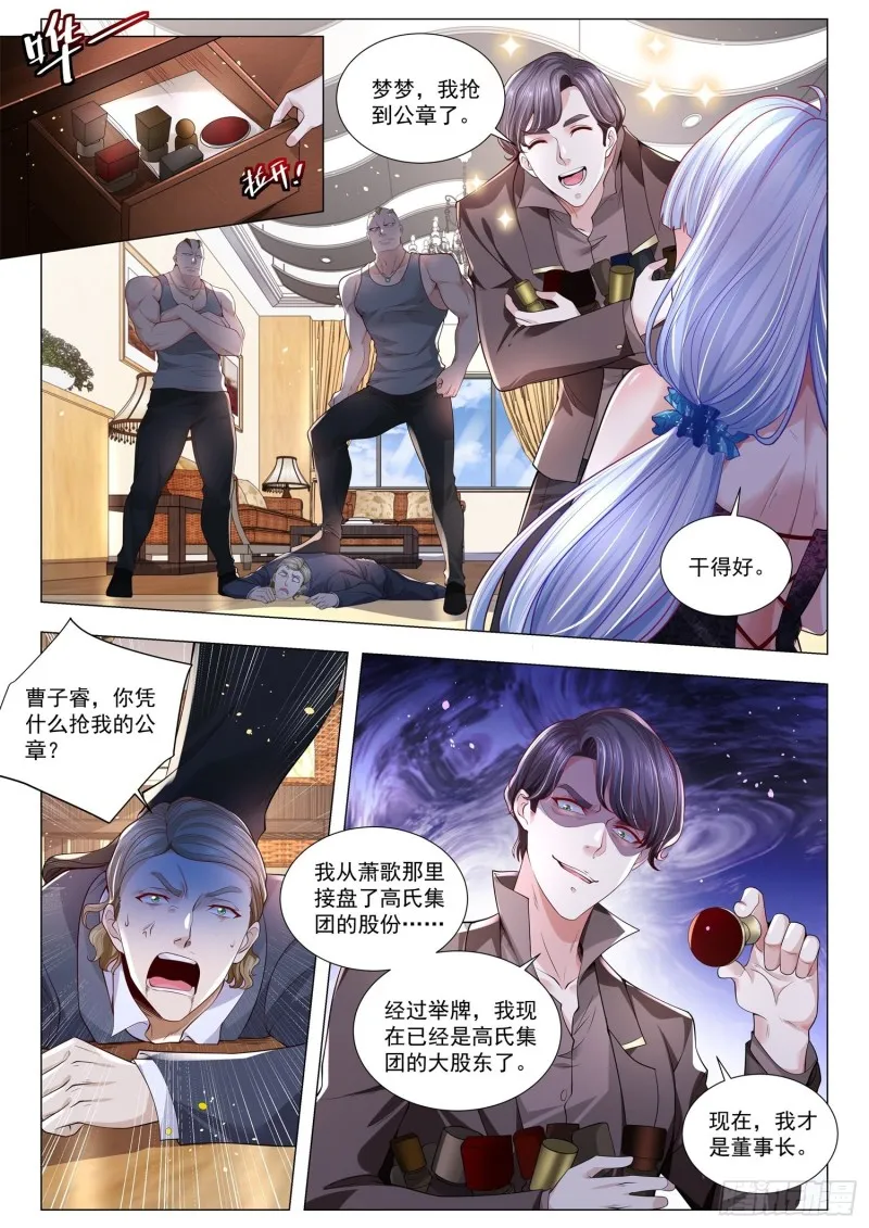 第281话 我不做接盘侠 第11页