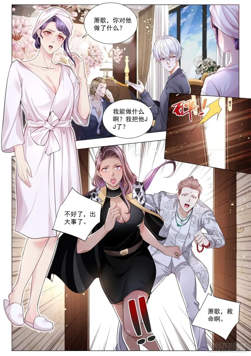 第281话 我不做接盘侠 第13页