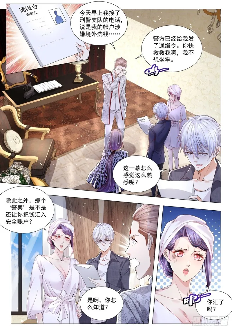 第282话 幕后黑手 第2页