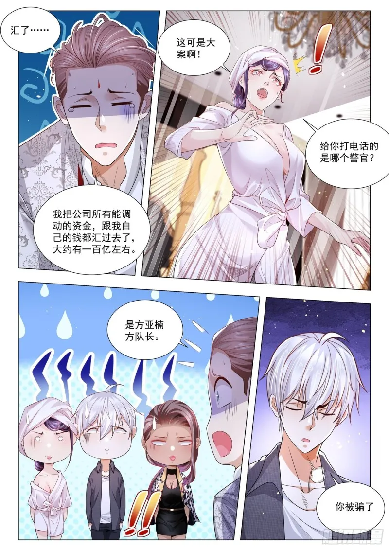 第282话 幕后黑手 第3页