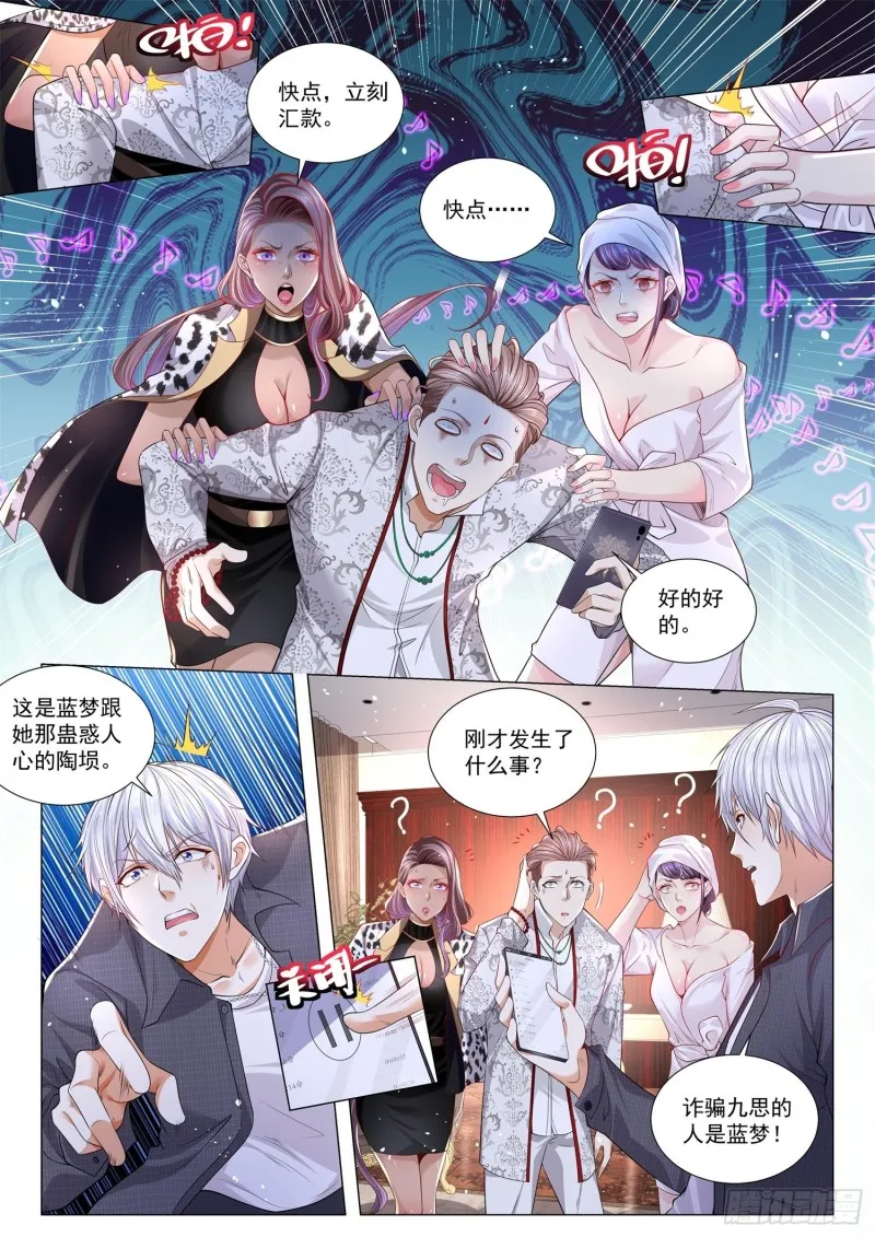 第282话 幕后黑手 第8页