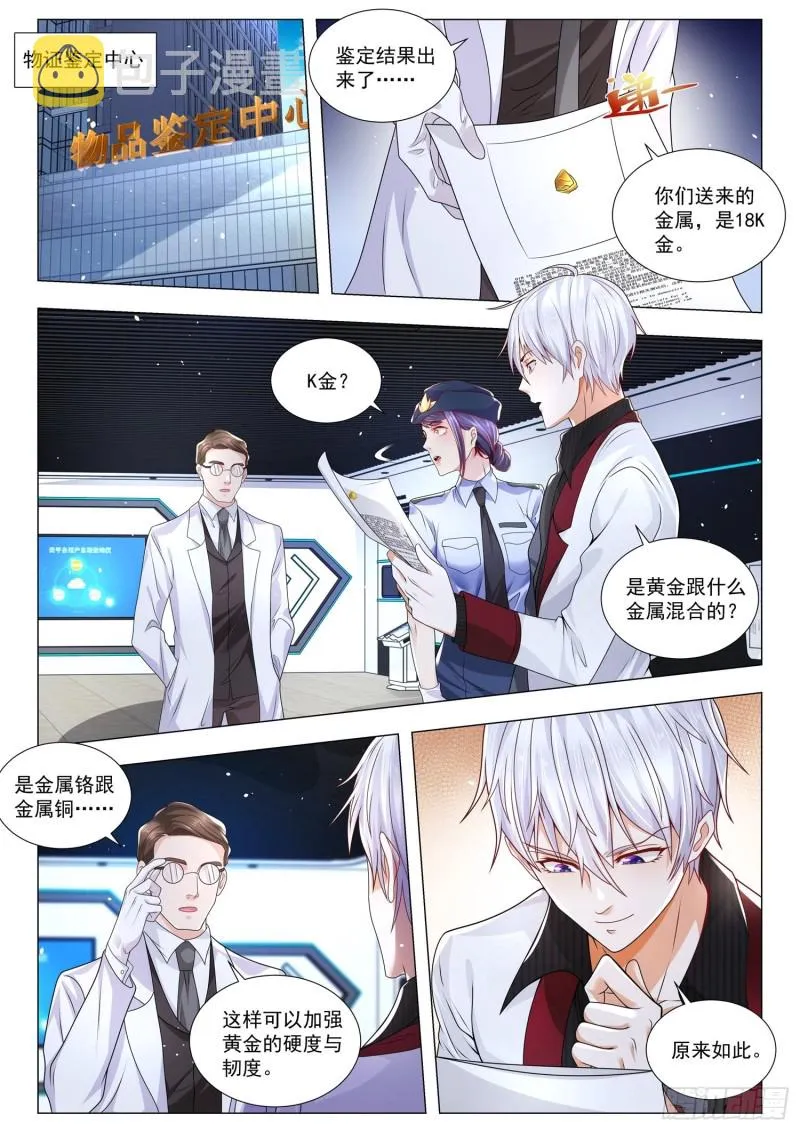 第283话 破敌之法 第3页