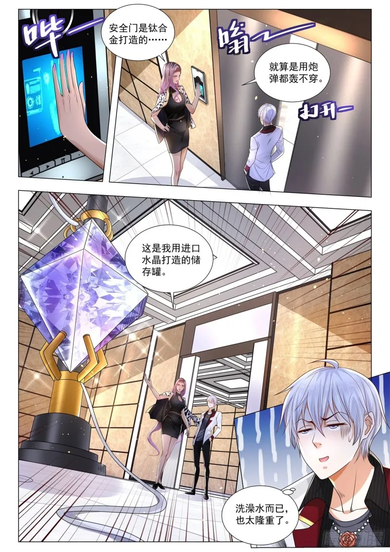第284话 皆为洗澡水 第2页