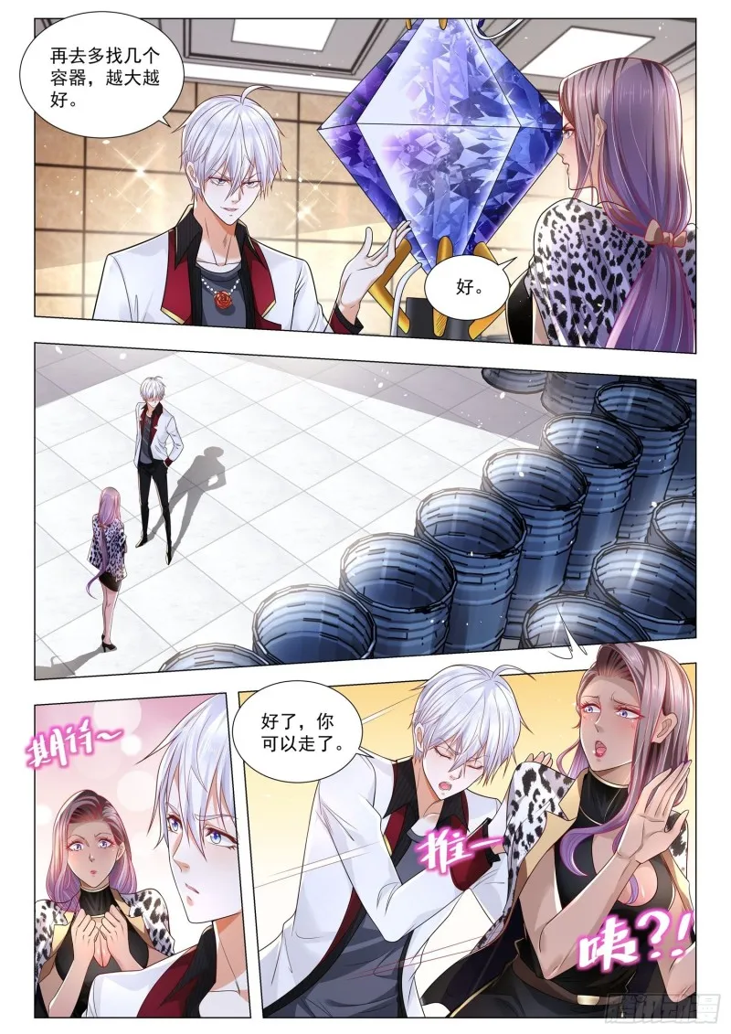 第284话 皆为洗澡水 第3页