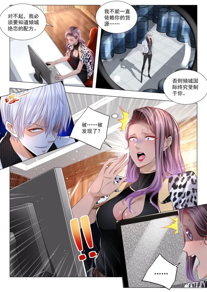 第284话 皆为洗澡水 第4页