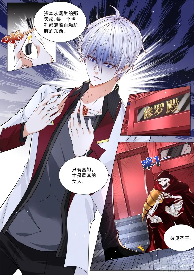 第284话 皆为洗澡水 第5页