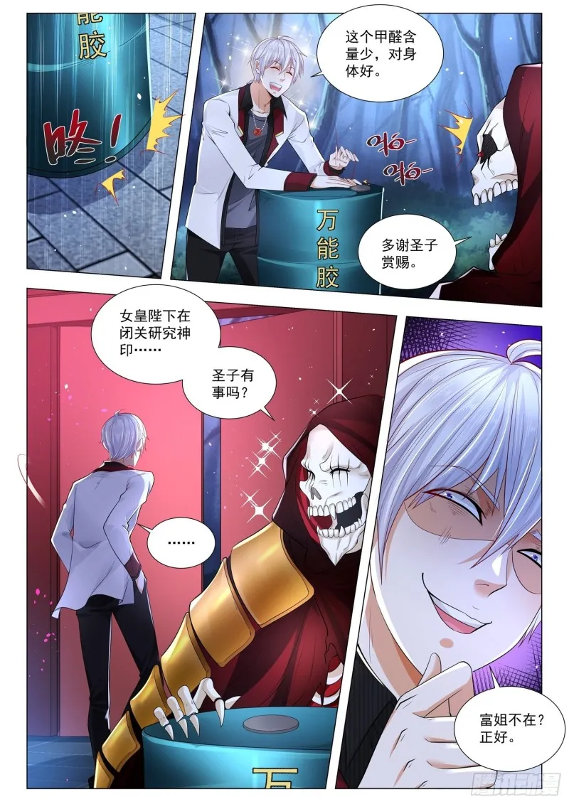 第284话 皆为洗澡水 第6页